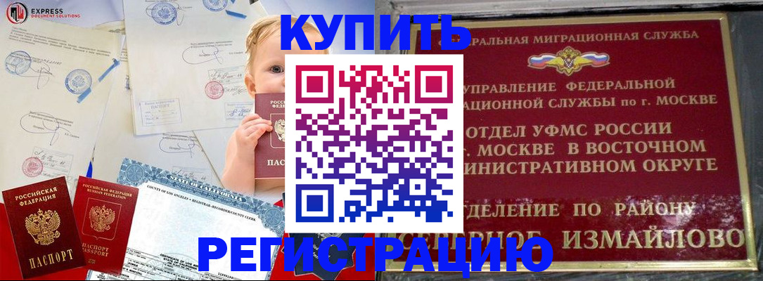 прописка законно в Нижневартовске